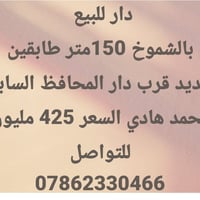 🏡 دار للبيع – فرصة مميزة 📍 الموقع: الشموخ، قرب دار المحافظ السابق محمد...