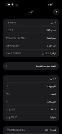 آيفون ١٦ برو ماكس • ماستر شرق أوسط • قابل التفاوض