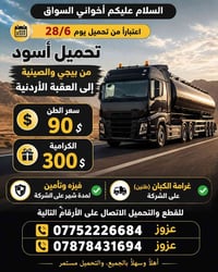 تحميل ٢٨/٦ • بيجي-العقبة • فيزة وتأمين شهر