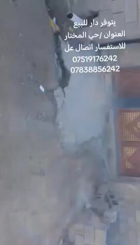 يتوفر دار للبيع
العنوان حي المختار 
مساحة الدر 200
جنس العقار عقد زراعي مروج معاملة وصل طابو دخل تصميم عمراني
غرفتين وصالة وستقبال ومطبخ وستقبال 
السعر المطلوب 43مليون 
قابل للتفاوض 
للاستفسار اكثر اتصال عل الارقام التالية 
***********
***********
كما نستقبل كافة العروض من قطع واراضي ودوانم وكل ما يخص العقار 
مكتب مهند الخالدي للعقار
