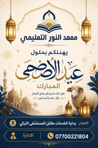 معهد النور • خصم ٢٠٪ • بداية الخدمات