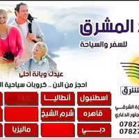 الغد المشرق • كروب عيد الاضحى • مشهد وقم