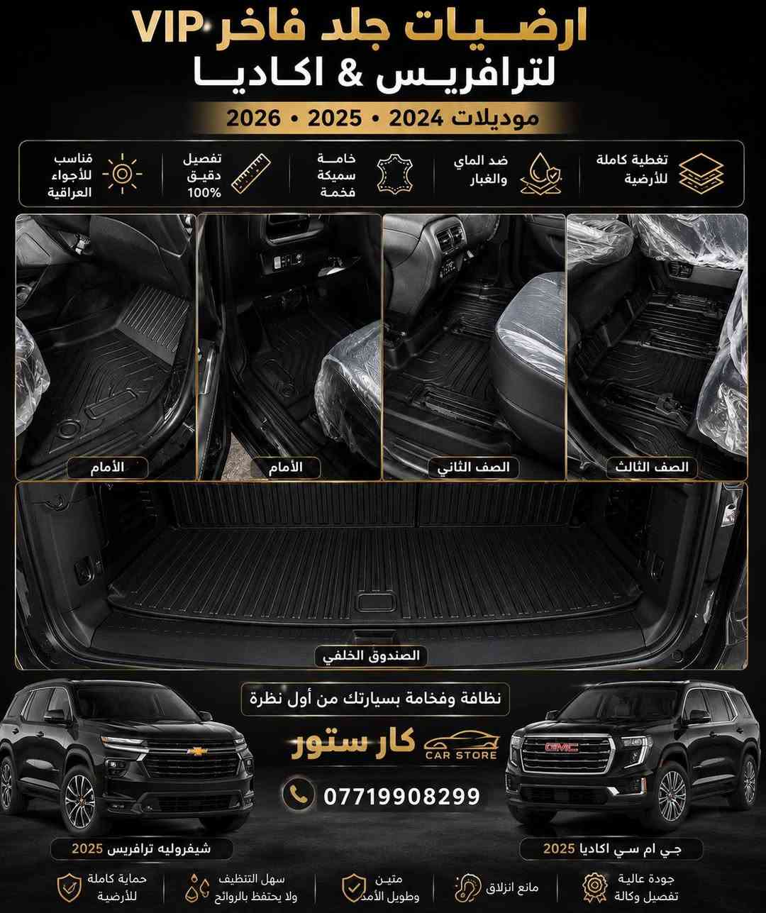 السلام عليكم 
المرجع الشامل 
شيفروليت ترافريس ٢٠١٨ الى ٢٠٢٦
للطلب مراسلتي او الاتصال 
***********
التفاصيل اسفل الصور
