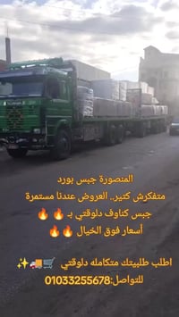 جبس كناوف • جبس بورد • المنصورة