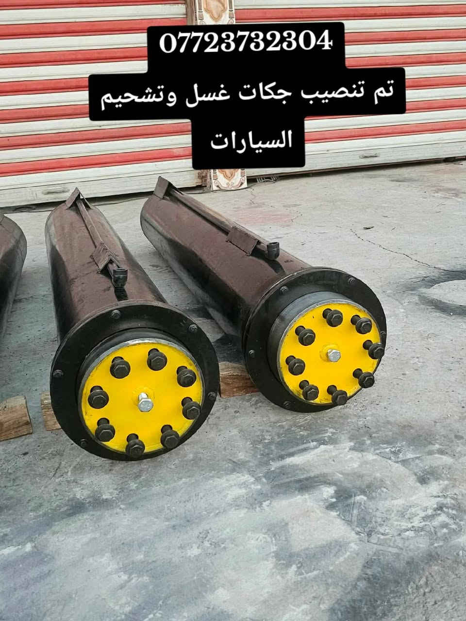 جك غسل بستم ستيل
*قطر البستم ٢٨ cm
  يتوفر جك غسل بالنظام الدنماركي بضمان ١٠سنوات حقيقة من تاريخ الشراء فضلاً عن كادر نصب متميز... للاستفسار اكثر تواصلوا معنا..⬇️

*يتوفر #توصيل لجميع محافظات العراق..
البيع بالجملة والمفرد وتجهيز الدوائر الحكومية والشركات الاهلية والمحلات التجارية باسعاااار تنافسية🔥🔥

زورونا في فرعنا الاول:بغداد_شارع الرشيد _
فرعنا الثاني  :بابل /الحي الصناعي..
للاتصال *********** يتوفر فيه واتساب

.
