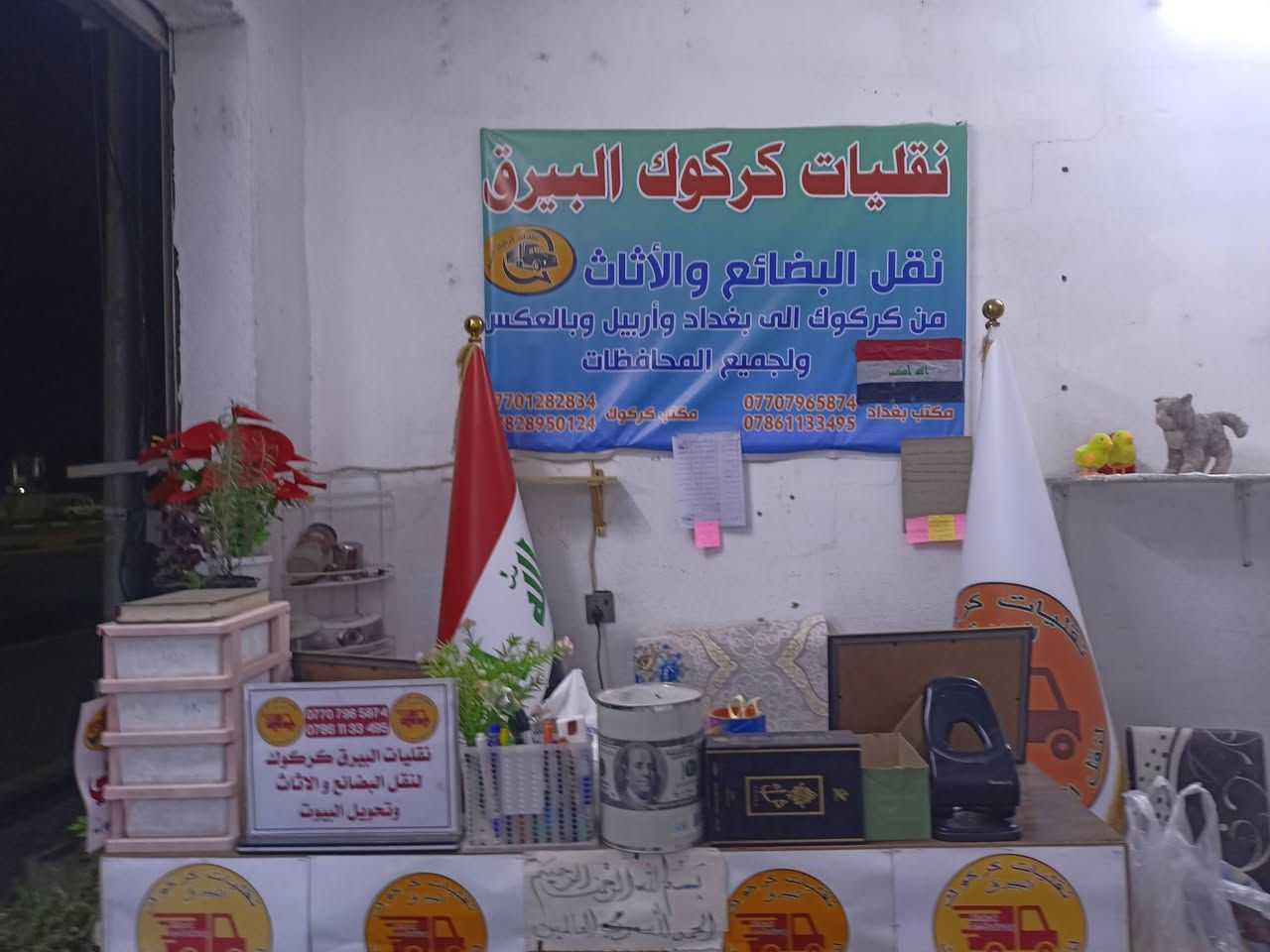 نقليات كركوك البيرق لنقل بين المحافضات ذهابا ويابن نقل اثاث بضايع سلع منازل تحويل المنازل اتواصل وتساب مع خدمة توصيل طلبات سريعة محافظات ***********
