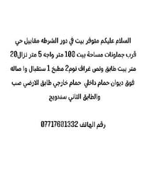 تواصل على رقم 07717601332