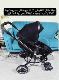 عربة اطفال • الريان • ضرر بسيط
