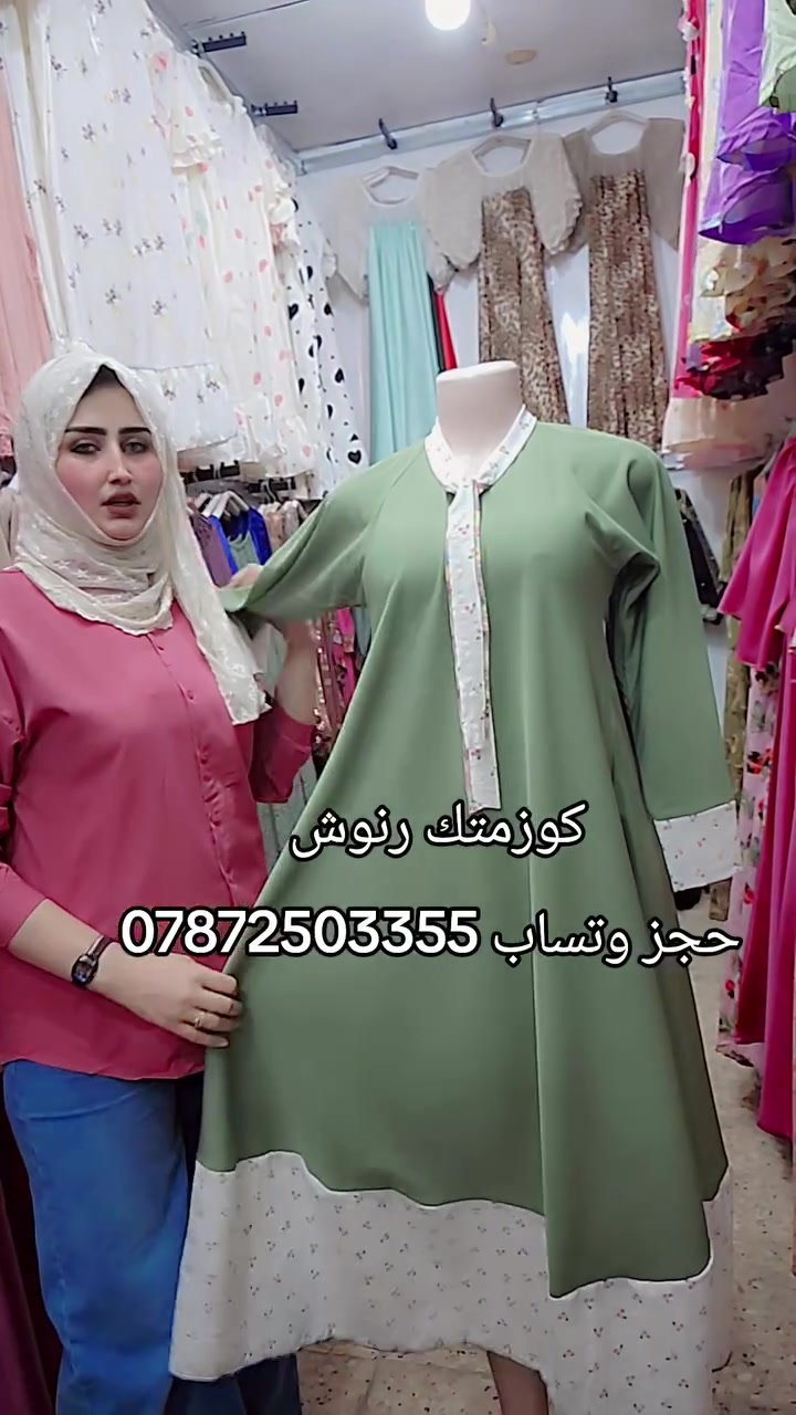 كوزمتك رنوش 
حجز وتساب ***********
