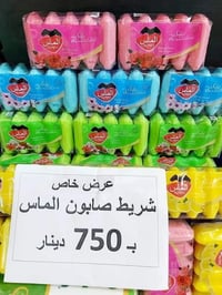 صابون الماس • عرض خاص • الحي العسكري