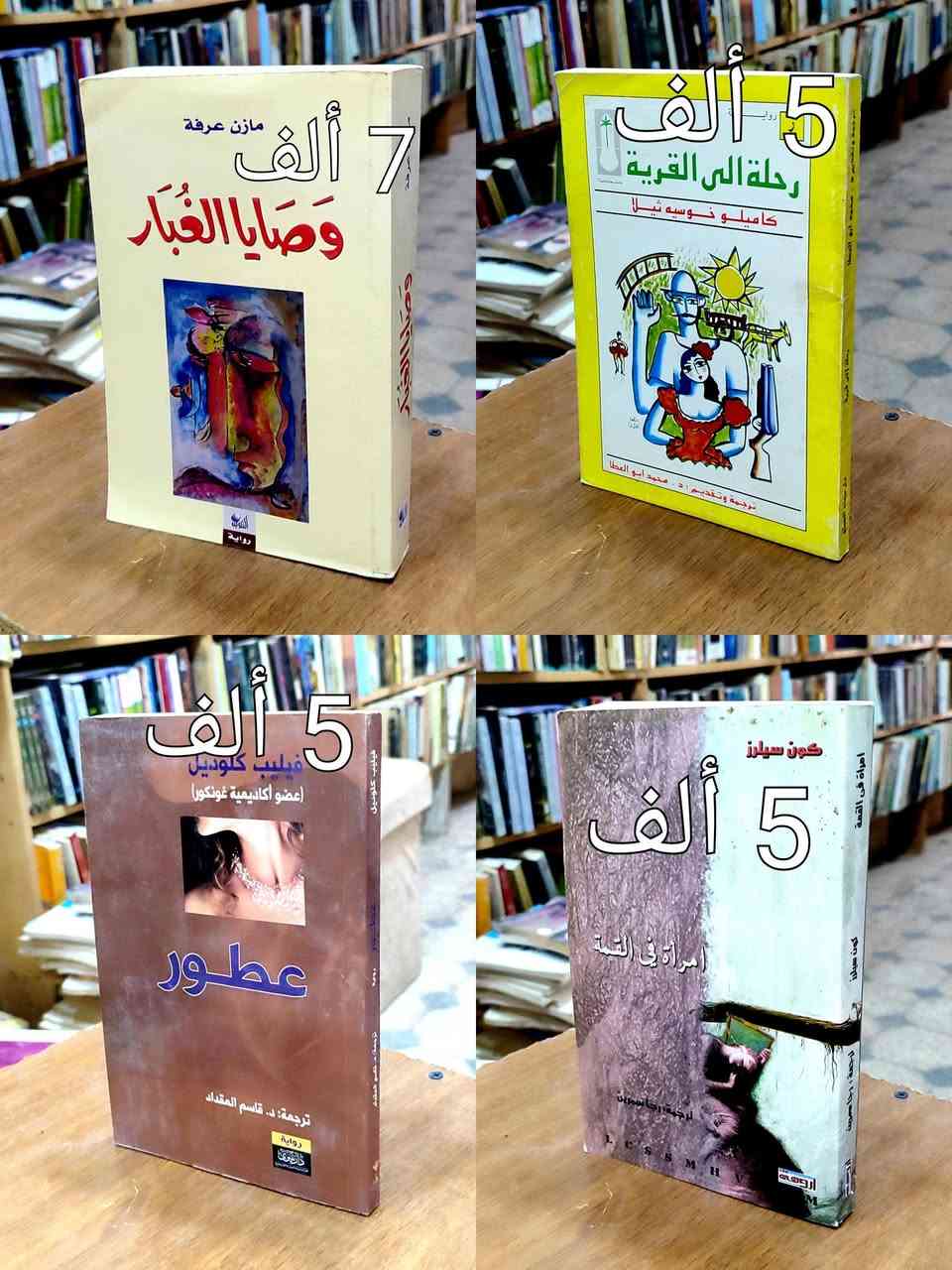 #انتهز فرصة الخصم👈 👇تفاصيل الخصم👇
#السعر واضح على كل صورة كتاب ✅ عناوين متنوعة ✅
#توصيل 5 ألف دينار ✅السعر مثبت على غلاف كل كتاب ✅ 
#خصم10%اذا كان مبلغ الشراء 50 الف دينار ✅


**إذا كنت صاحب هذا الإعلان وتريد حذفه لأي سبب، رجاءا أرسل رسالة إلى الدعم الفني**