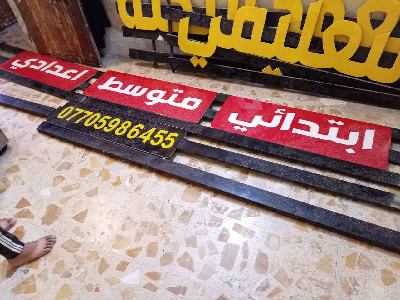 سلام عليكم عليكم لإعلان معهد ضوئي لبيع عنوان بغداد مدينه الصدر تتوصل لاتصال ***********
