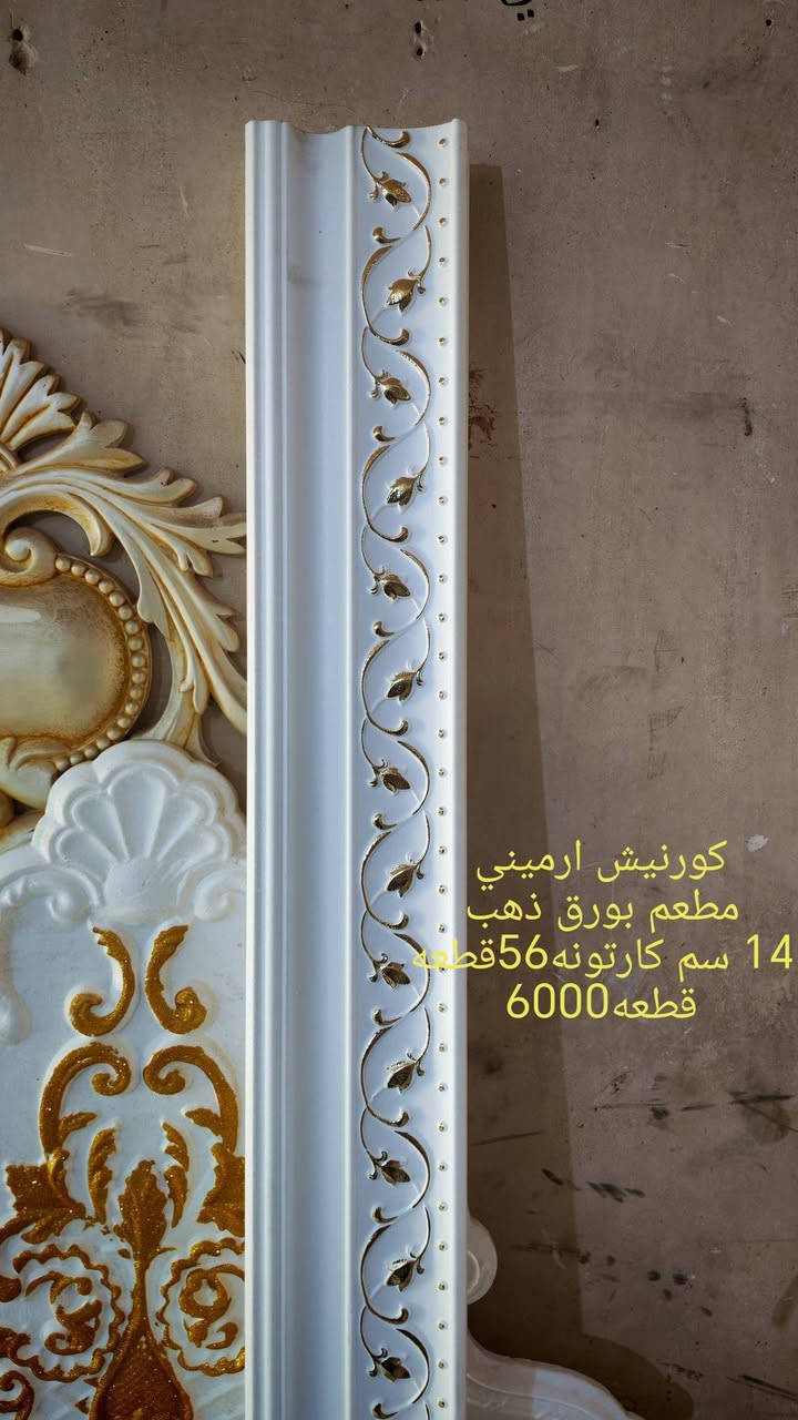 بسم الله متوفر كورنيشات فلين للبيع🏦
باقي كميه قليله سعر اقل من سعر الجمله
متوفر توصيل لكل العراق🏛
***********📲
