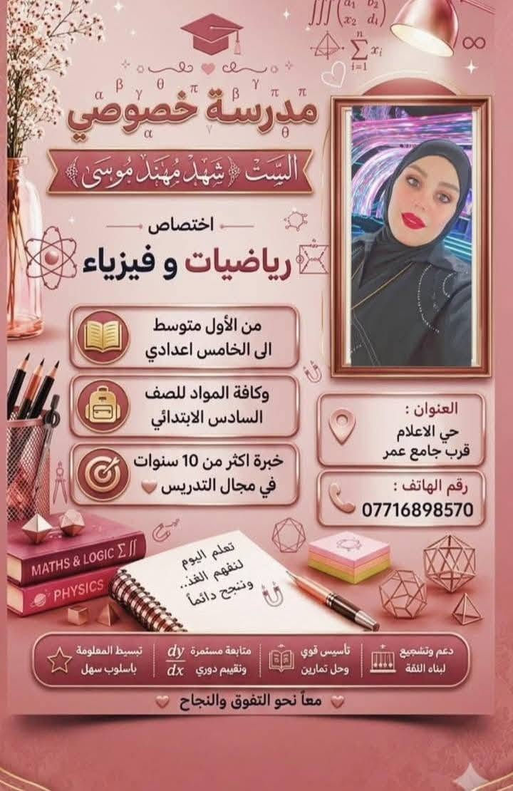 من رخصة الأدمن....
الحمد والشكر لله النتائج الحلوة اليوم هي نجاح النا مو بس لطلابنا 🖤🥰
تدريسنا مو فقط كلام تدريسنا مصداقية ونجاح اتمنى الموفقية والنجاح لجميع الطلاب ......
وانشالله التسجيل مفتوح لطلابنا من تاريخ اليوم  ٧/١ 
❤️❤️


**إذا كنت صاحب هذا الإعلان وتريد حذفه لأي سبب، رجاءا أرسل رسالة إلى الدعم الفني**