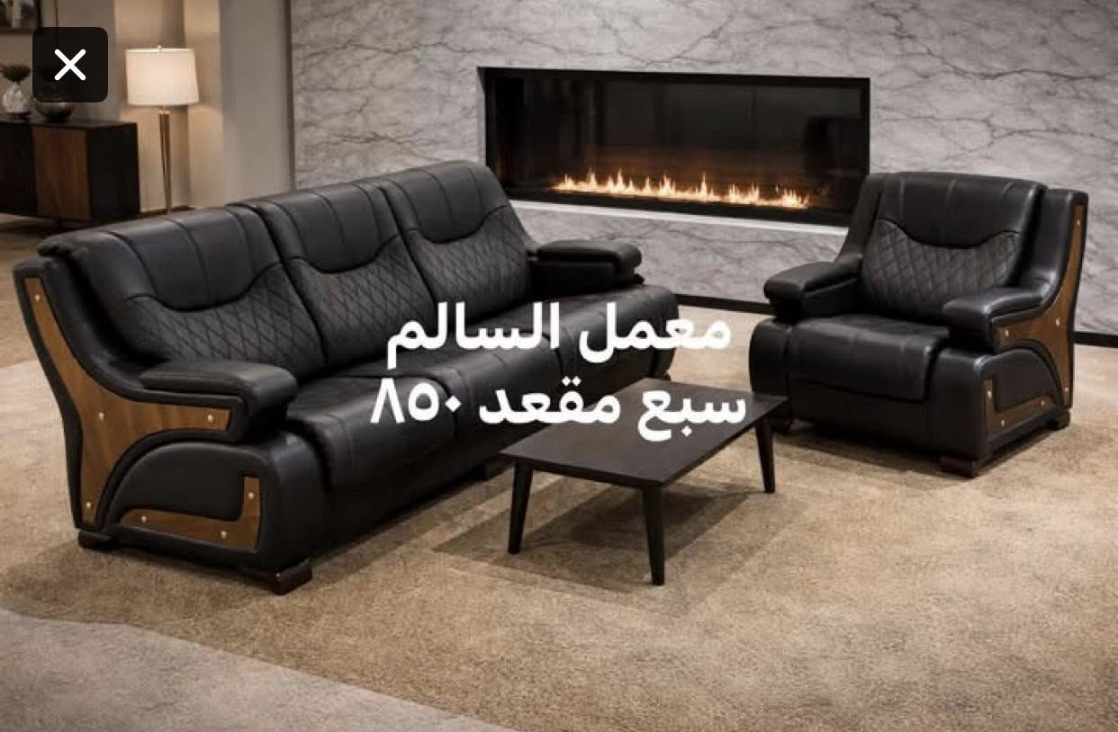 إذا تدور على الراحة + الفخامة + الجودة العالية
هذا الاختيار المثالي لبيتك 👌
٧ مقعد كراسين اثنين  وثنائيه وثلاثيه 
١٠ مقعد حسب طلب الزبون 

✔️ جلد أصلي أنيق وسهل التنظيف
✔️ خشب جام قوي ومتين يتحمّل السنين
✔️ إسفنج درجة أولى – راحة ما تمل منها
✔️ تصميم راقي يضيف هيبة وأناقة للمكان

✨ مناسب للصالونات، المجالس، والاستقبال
✨ شغل متقن وتشطيب عالي المستوى

📞 للحجز والاستفسار راسلنا خاص أو *********** اتصل
🚚 توصيل متوفر
💯 الكمية محدودة – الحق قبل النفاد
