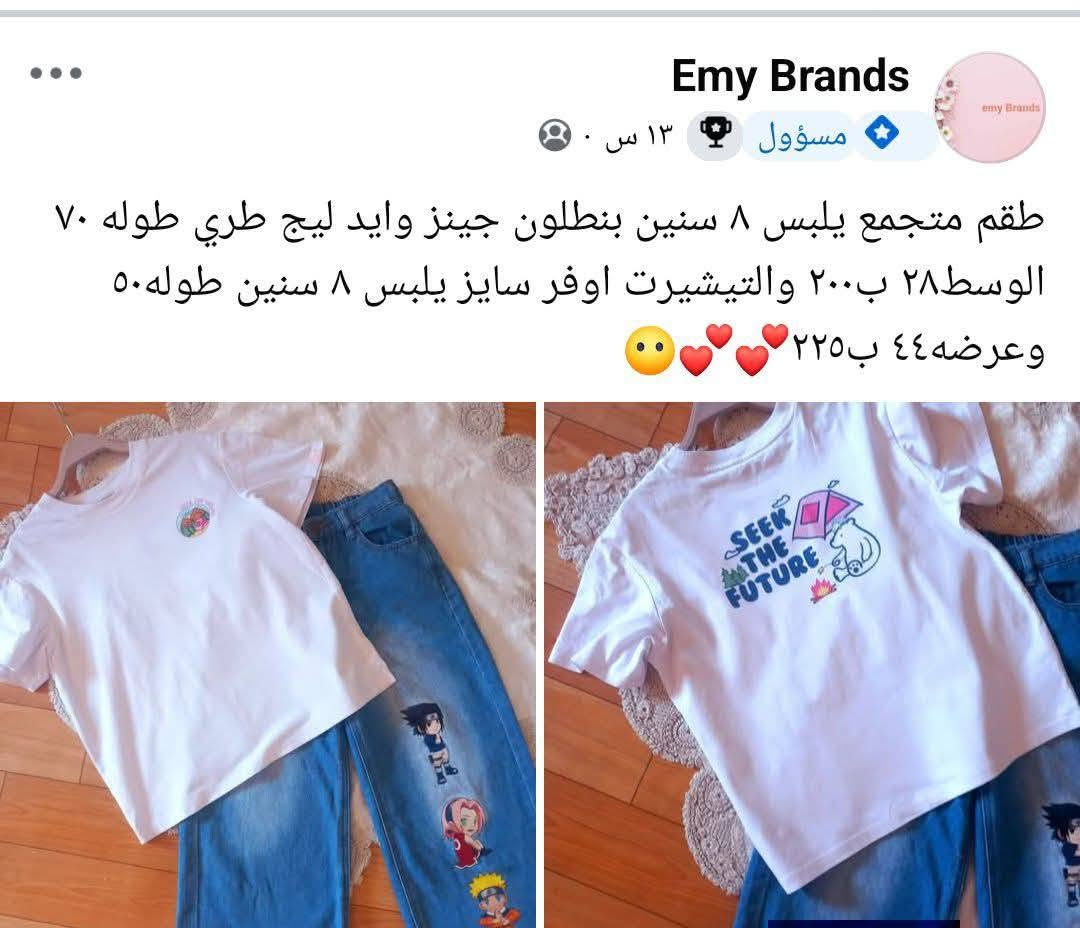 بدوري علي لبس كاجوال🥰 مميز🤩 وشيك🤩 وماتريل مريحه وتفضل برونقها 😉🤩 وكمان برند اوروبي وسعر معقول يبقي مكانك معانا ف Emy Brands 
https://www.facebook.com/groups/887537058489611/?ref=share


**إذا كنت صاحب هذا الإعلان وتريد حذفه لأي سبب، رجاءا أرسل رسالة إلى الدعم الفني**