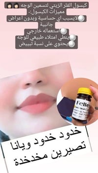 فلر عشبي • تسمين الوجه • تفتيح البشرة