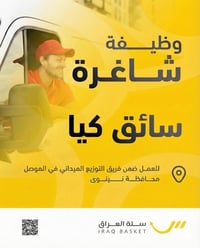سائق كيا • مساعد سائق • حي الحدباء