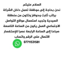 07711531581 بغداد, العراق
