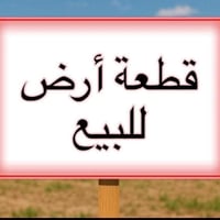 حي بابل الزراعي • ٢٠٠م • طابو زراعي