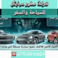 🦅صقور سبايگر🦅 للسياحة والسفر رحلات يوما"ع مدار 24⏰        ((دع القيادة...