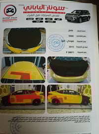 بيع مستعجل السيارة متضررة وبيها سونار  بيها تبديل 4 قطع  ابيع على هاي ...