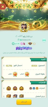 حسابين • موصل • وجه لوجه