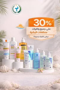 واقي شمس • منظفات بشرة • نوع البشرة