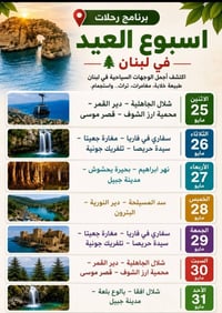 بيروت • برنامج ديني • طيران