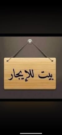 ١٠٠م أرضي • شارع زين العابدين • غرفة وصالة ومطبخ