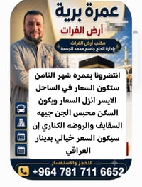 عمرة شهر الثامن • الساحل الأيسر • مكتب أرض الفرات