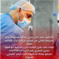 استئصال رحم • تخدير عام • قضاء عفك