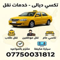 خريج طبي • داير تكسي • خط تكسي
