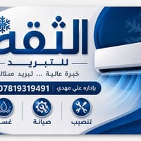 تبريد • تنصيب وصيانة • بغداد