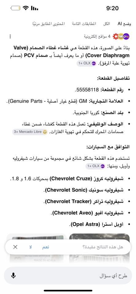 ولف تبخير سيارات (كروز،سونيك،تراكر،أفيو،أوبل)
شركة GM الكورية
متوفر 10 قطع ابيع شلع 

اخوان *********** 
راسلوني واتساب و بخدمتكم
