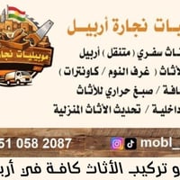أربيل • خدمات