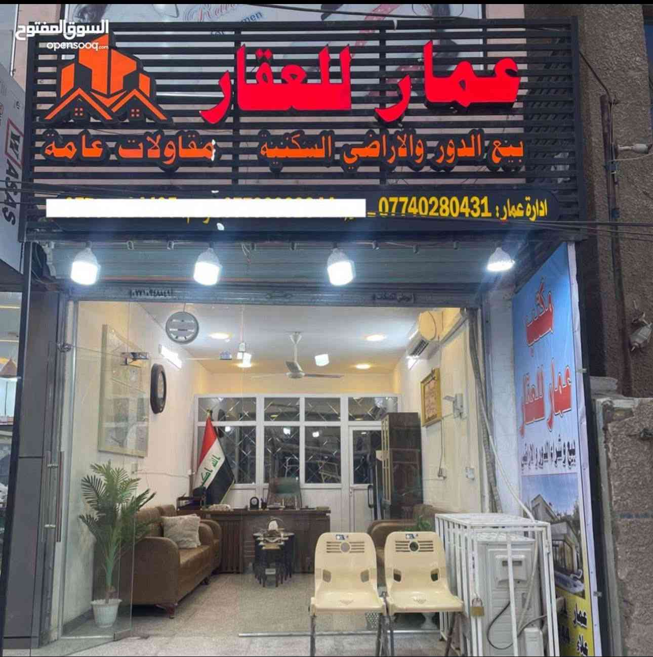 يعلن مكتب عمار للعقار 

للبيع دار 100 متر  الواجهة 5متر

‏حي الجهاد الرفاق قرب شارع 40كما واضح في الصورة قريب من شارع مطار بغداد الدولي 

‏بناء مستقل غير مشترك 

‏يحتوي على مدخلين صالة ومطبخ وخدمات  عدد2 

‏وغرف نوم عدد3

‏ بناء حديث 2026

للإستفسار الاتصال على واتساب متوفر

***********   

‏يوجد لدينا عروض في جميع مناطق حي الجهاد
