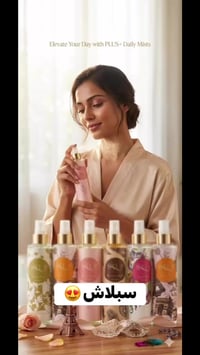 بخاخات • يومية • عطرية