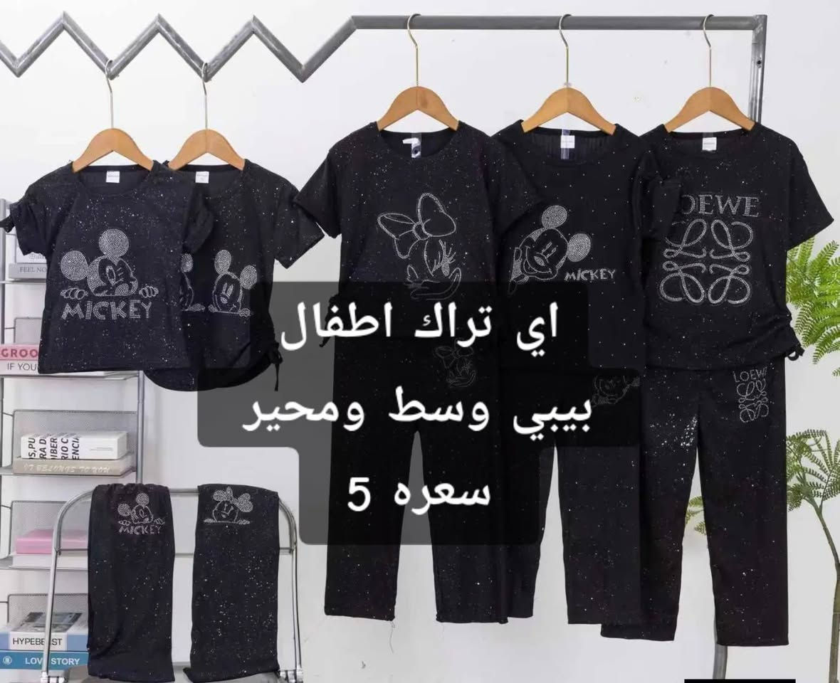 تخفيضات ع الاسود
تراك الاطفال ب6 و 5 كل الاعمار متوفر
الدشداشة ب9
السوت ب8

#شوفو_الستوري


**إذا كنت صاحب هذا الإعلان وتريد حذفه لأي سبب، رجاءا أرسل رسالة إلى الدعم الفني**