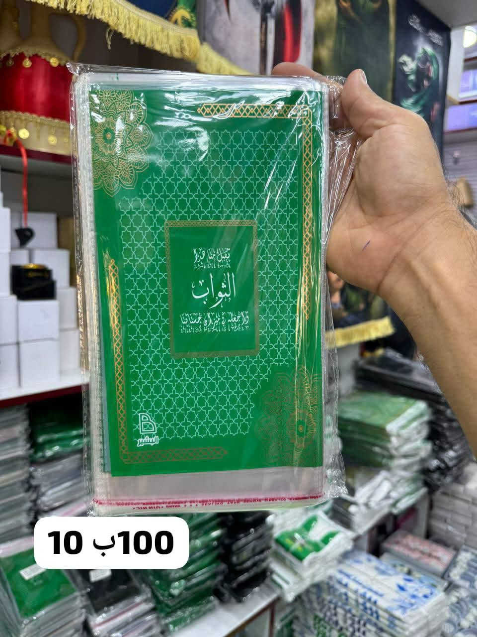 شغلات مال محرم الحرام كلشي متوفر عليكم طلبون وعلينه نوصل لباب بيتكم التوصيل 5 لكل المحافظات


**إذا كنت صاحب هذا الإعلان وتريد حذفه لأي سبب، رجاءا أرسل رسالة إلى الدعم الفني**