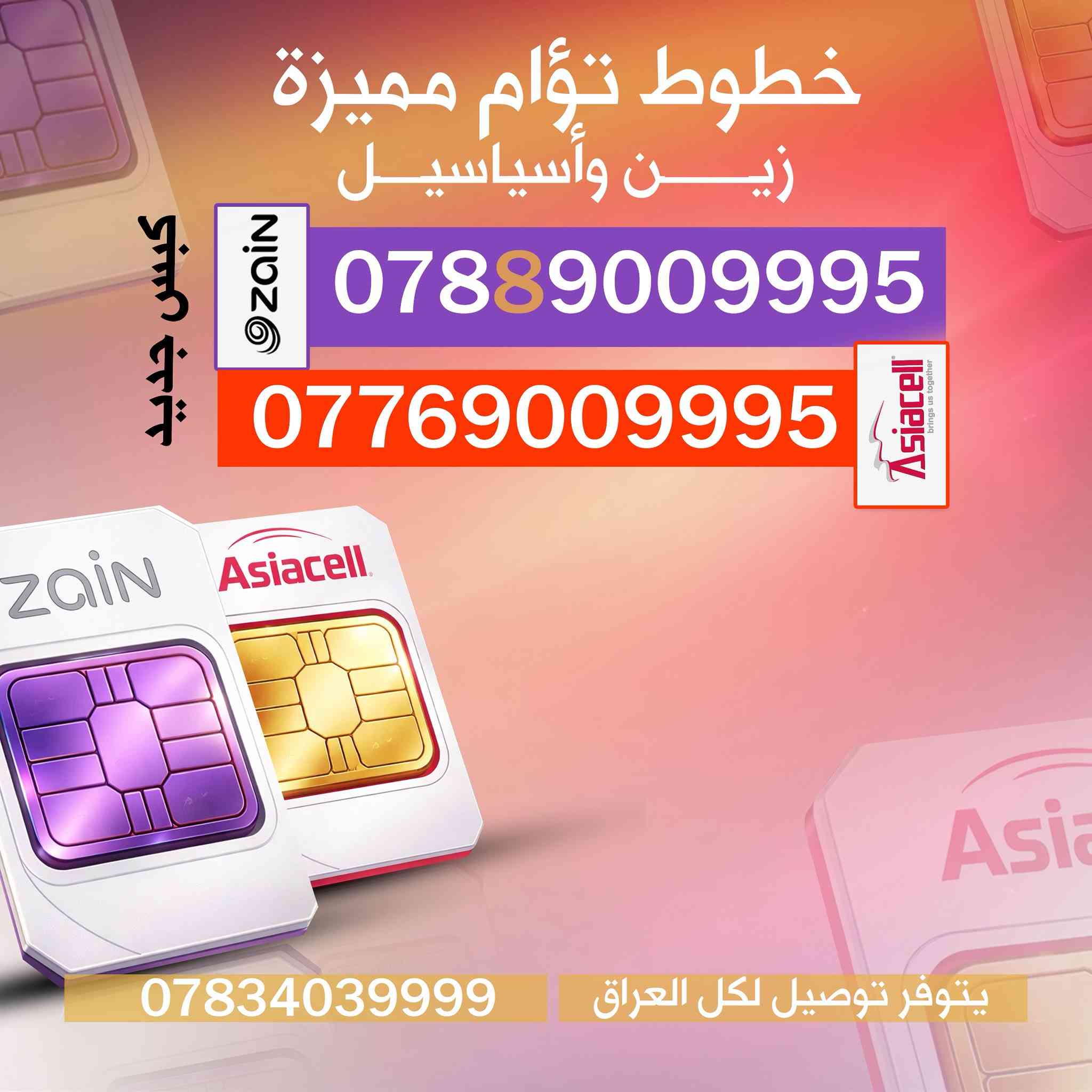 😎أرقام مميزة للاتصال
توأم آسياً وإثير🔥❤️‍🔥
رقمك المميز بأين يديك !
تسجيل رسمي
يميزك بين الكل!
- شركات
- محلات تجارية
- أطباء
- ضباط
- وغيرهم...
احصل عليه الآن!
مراسلة الصفحة او الاتصال على رقم
***********
#أرقام_مميزة #اتصال #توأم_آسيا #إثير #أثير⁩
