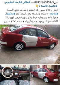 شيفروليه اوبترا • ٢٠٠٥ • قابل بدل