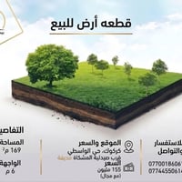 قطعة أرض مميزة للبيع في كركوك – حي الواسطي 🏗️ تعلن شركة بيت المستقبل ل...