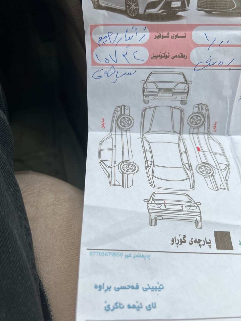 ***********  سليمانى 
٦٦$ قوفليتى
جيلى يميگراند ٨ موديل ٢٠١٣ بيلاد گيرو مه كينه لانسه ر مه كينه گه وره و وتوماتيك بوياخى نيه كه مي سه قفو سنوقو بونيتى كالبونه وه ى هه يه له زگه ي پانوراما ره نگى خوى ليدراوه بو جوانى سه نه وى تا ٢٠٢٩ تازه يه 
شاشه و كاميره فورميگاو سلايت حاسه ئاوينه كاره با ته بريد شاشه ناوزه رد ده بل يرباگ گيرى سپورتو عادى ٥ كه له و كنترولو عه ينه ك
***********  سليمانى السليمانية, العراق
