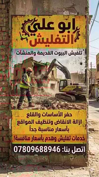 ناصريه • تفليش مباني • تجهيز قطعه بناء