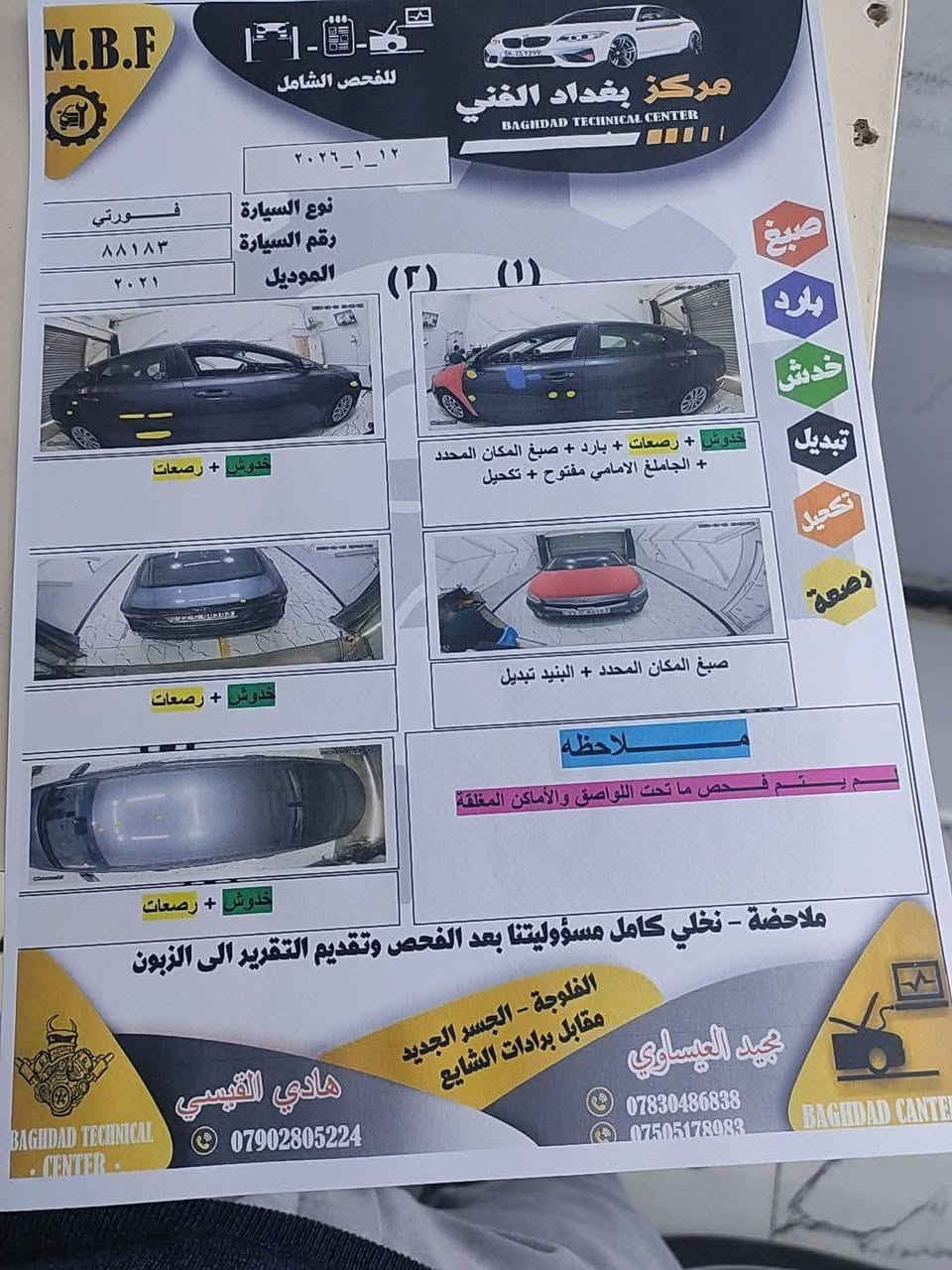 فورتي ٢١اربيل
رقم جديد سياره بسمي
وتحويل مباشر حادث 
جاملغ وبنيد ول سونار
بل نشر ماشيه ٩٥
 مكان بغداد حي جهاد 
***********
