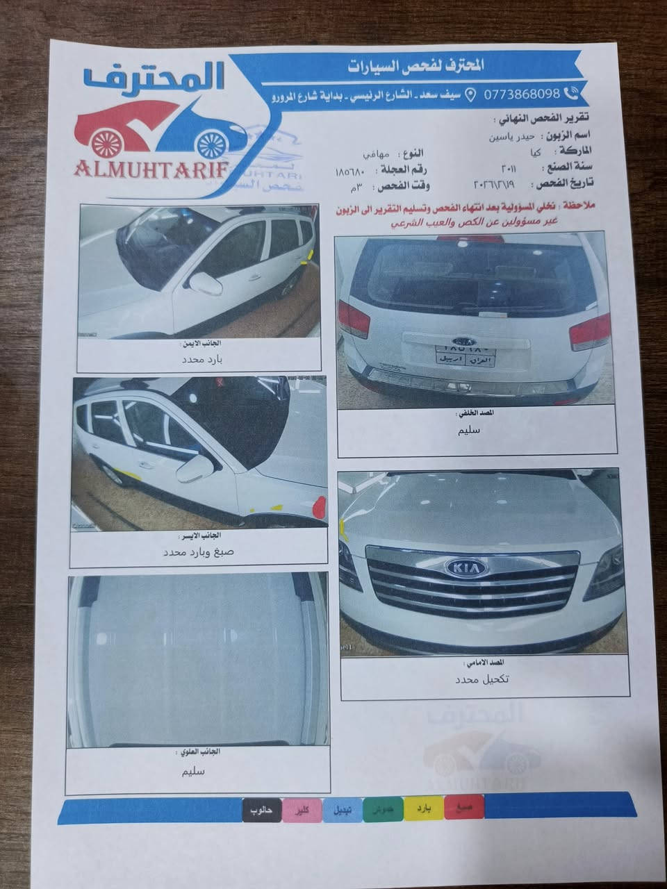 السلام عليكم كيه مهافي للبيع موديل 2011 خليجي السياره فول مواصفات 1/1 كفاله عامه السياره كله جديد بلاديه رقم ألماني اربيل السنويه ستوه صقطت صارله 3شهر تريد تحويل تريد وكاله مصفره غرامات السياره فورويل اخوان هذه السونار امامكم بتاريخ اليوم ساعه 3ضهر المواصفات تبريد 3قطع كشنات  جلد كشنات كهربائي امرايات شفط اشاير بالمري تشغيل بصمه بيبان بصمه حساسات تحكم ستيرن اخوان السياره جديده مال جناي موجوده في كربلاء اخوان رجائن اقره السونار زين والمنشور زين وقره تفاصيلها زين  السياره موجوده في كربلاء السعر 134رقم الهاتف ***********
***********
