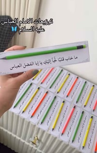 توزيعات محرم • أساور • بطاقات