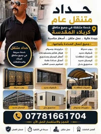 حداد متنقل • تصليح الحديد • النرمايد