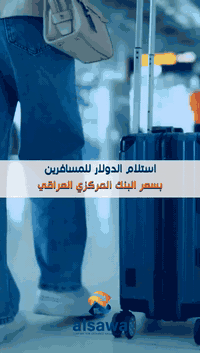 تسليم دولار • سعر البنك المركزي • شركة الصوى